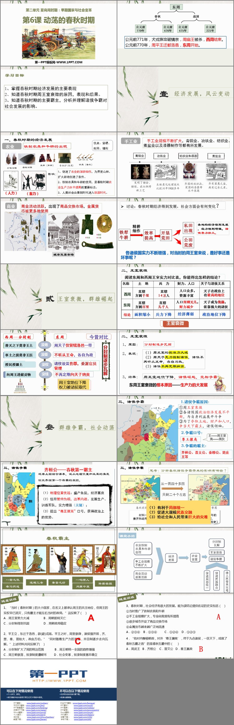 《动荡的春秋时期》PPT免费下载