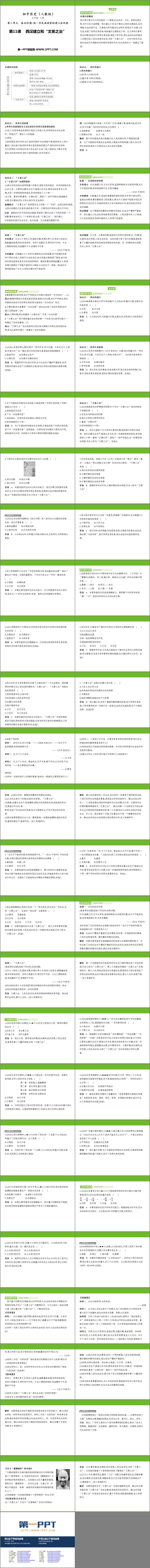 《西汉的建立和“文景之治”》PPT免费下载