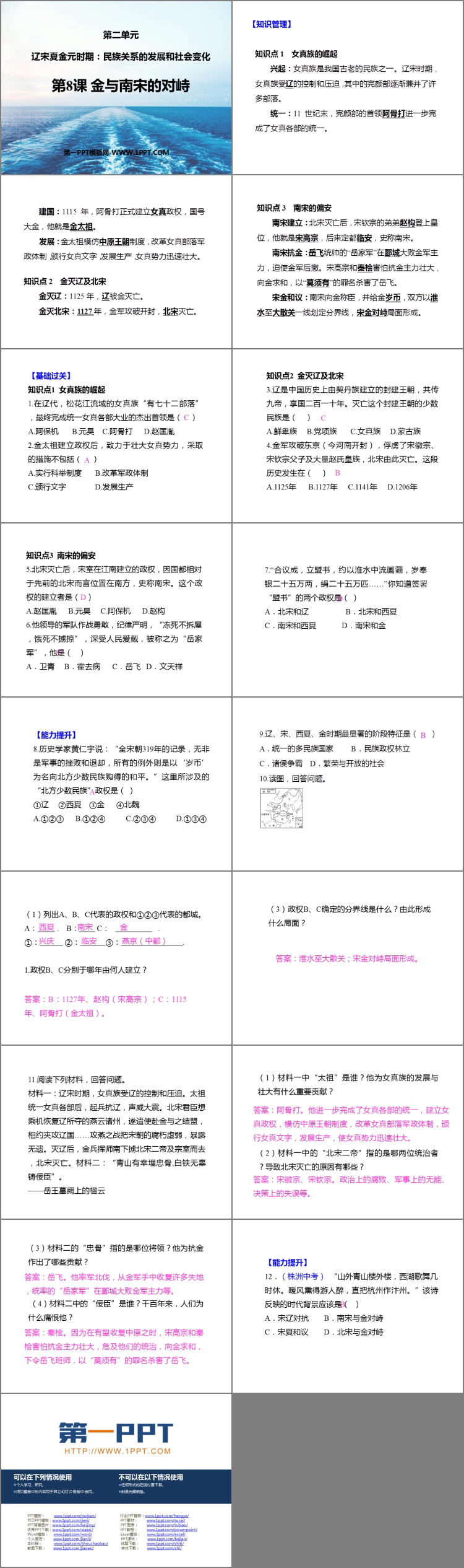 《金与南宋的对峙》PPT免费下载