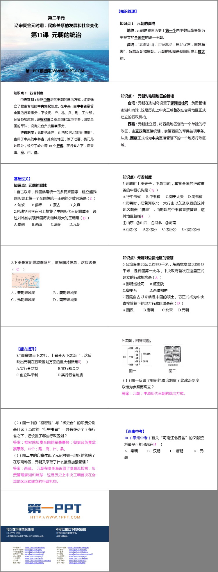 《元朝的统治》PPT优秀课件