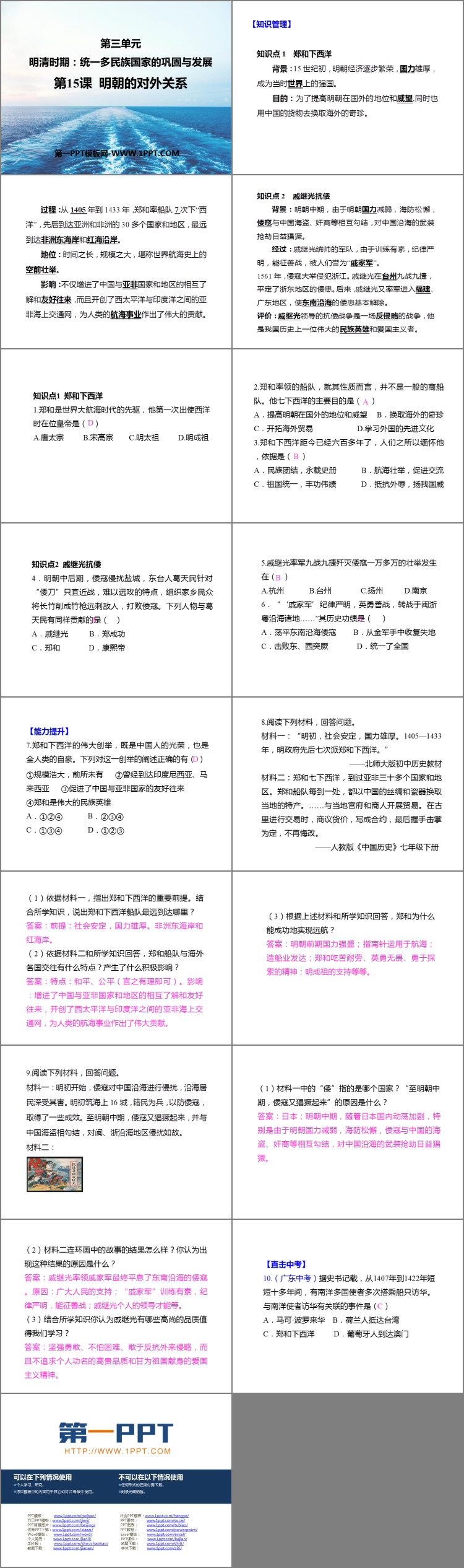 《明朝的对外关系》PPT免费课件