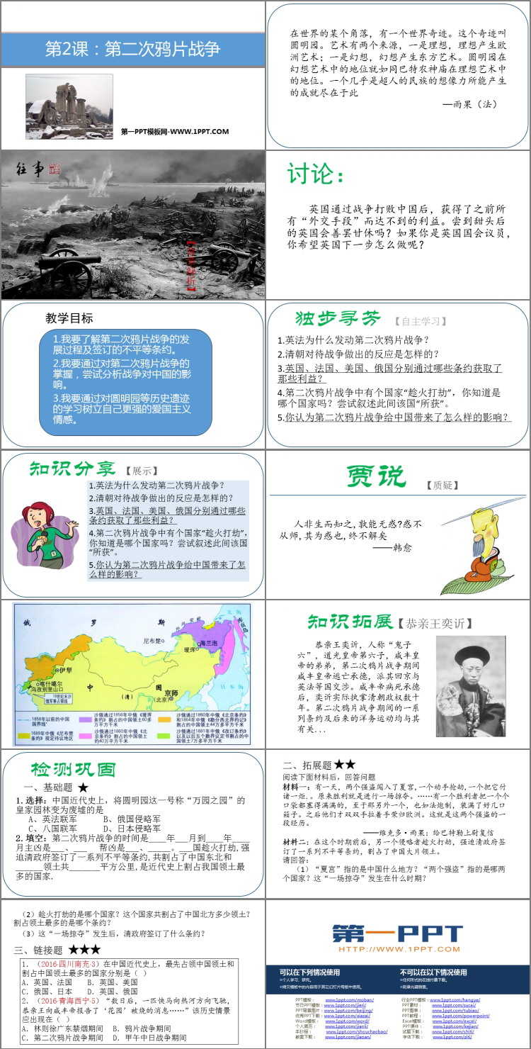《第二次鸦片战争》PPT免费下载