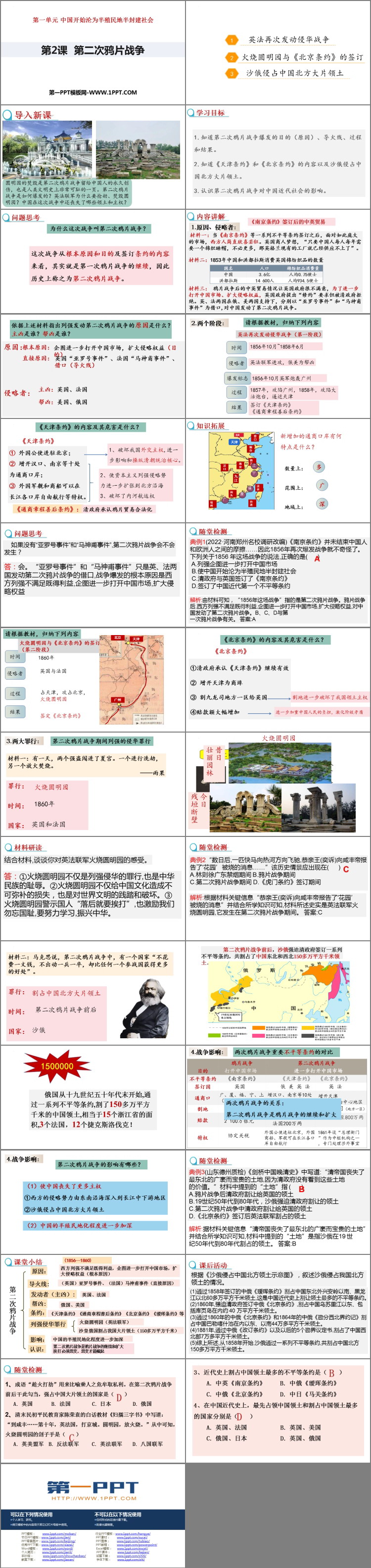 《第二次鸦片战争》PPT优质课件