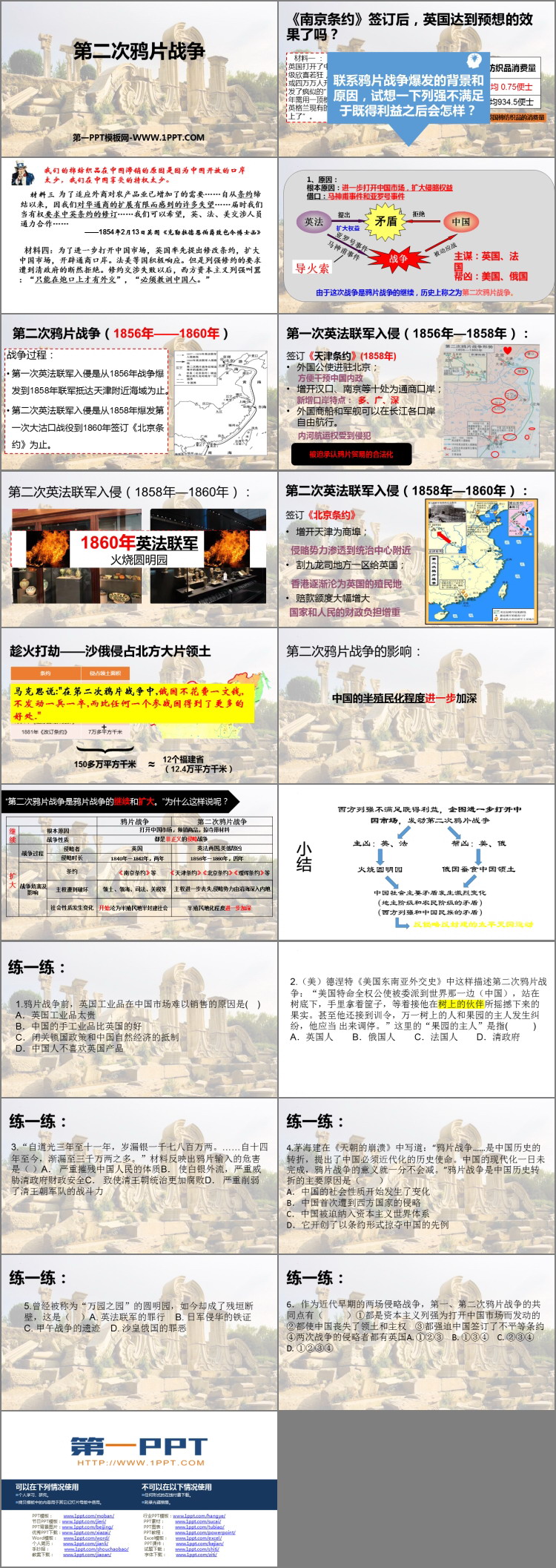 《第二次鸦片战争》PPT教学课件下载