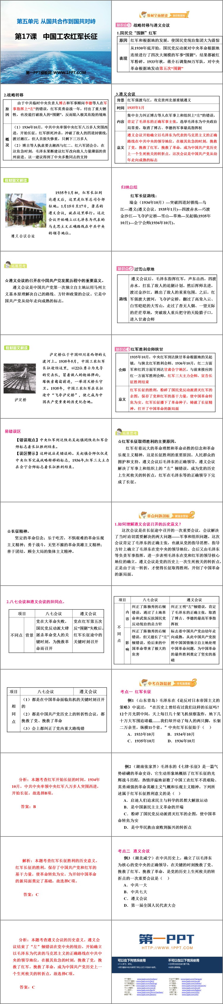 《中国工农红军长征》PPT优秀课件