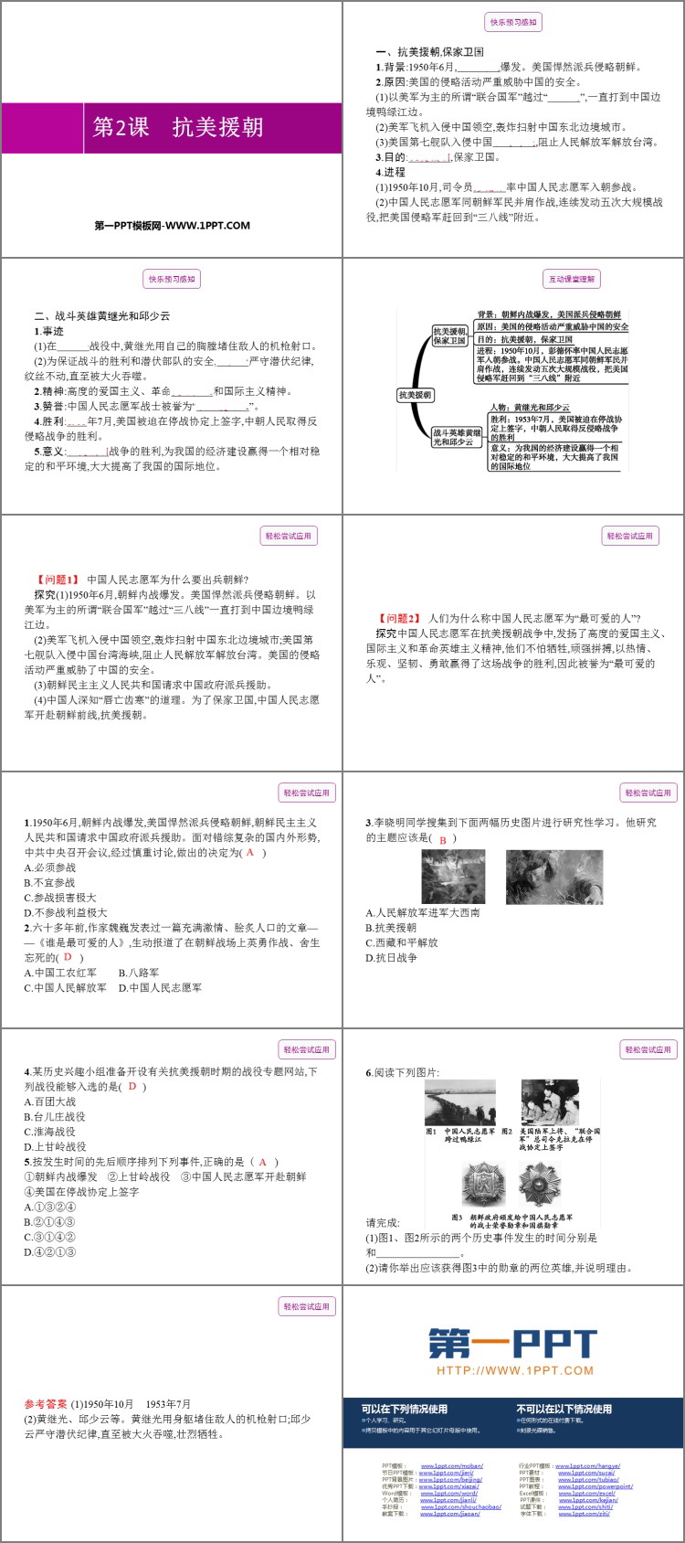 《抗美援朝》PPT优质课件