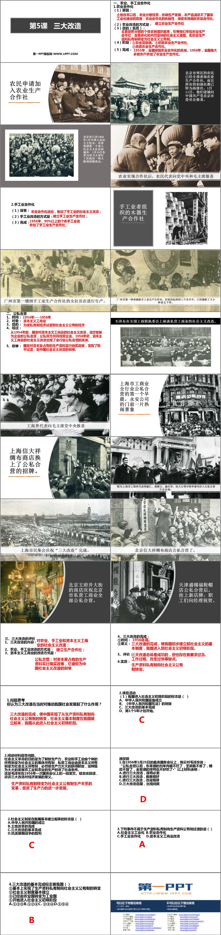 《三大改造》PPT免费课件