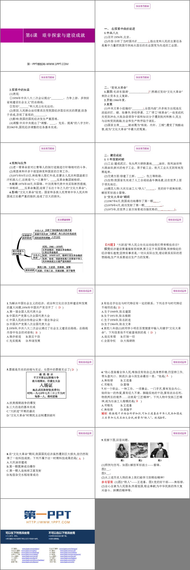 《艰辛探索与建设成就》PPT精品课件