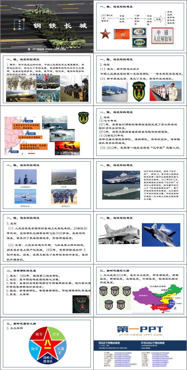 《钢铁长城》PPT免费下载