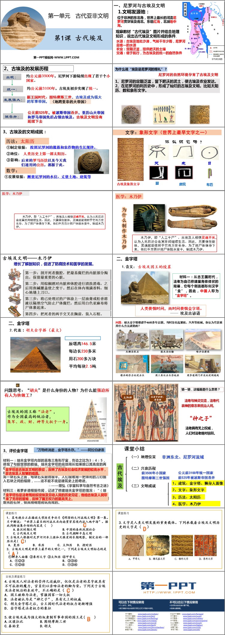 《古代埃及》PPT免费下载
