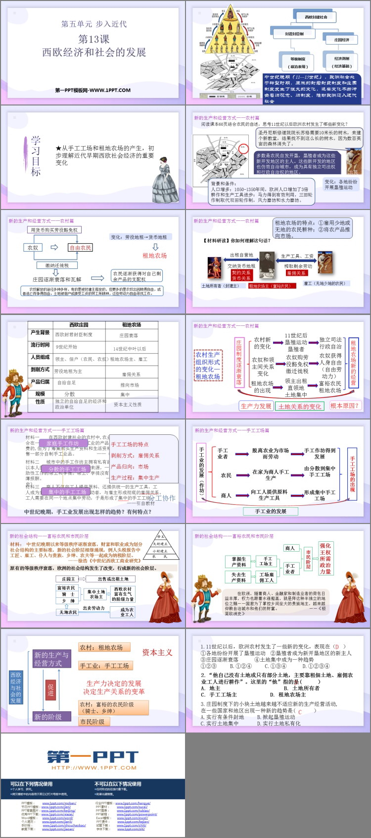 《西欧经济和社会的发展》PPT优质课件