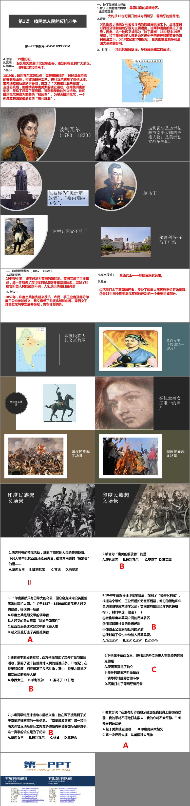 《殖民地人民的反抗斗争》PPT优秀课件