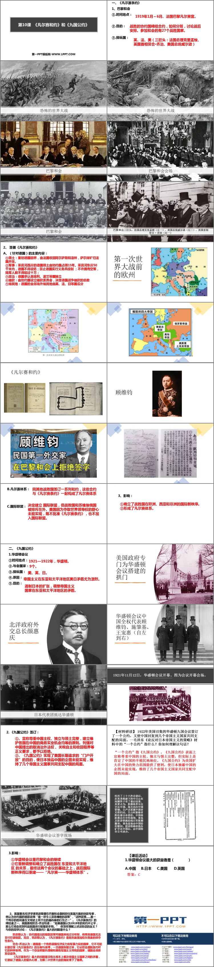 《凡尔赛条约》和《九国公约》PPT免费课件