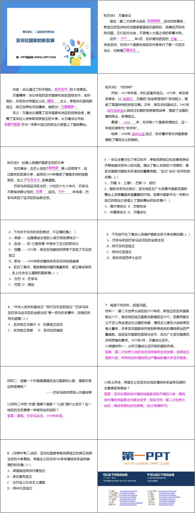 《亚非拉国家的新发展》PPT免费课件