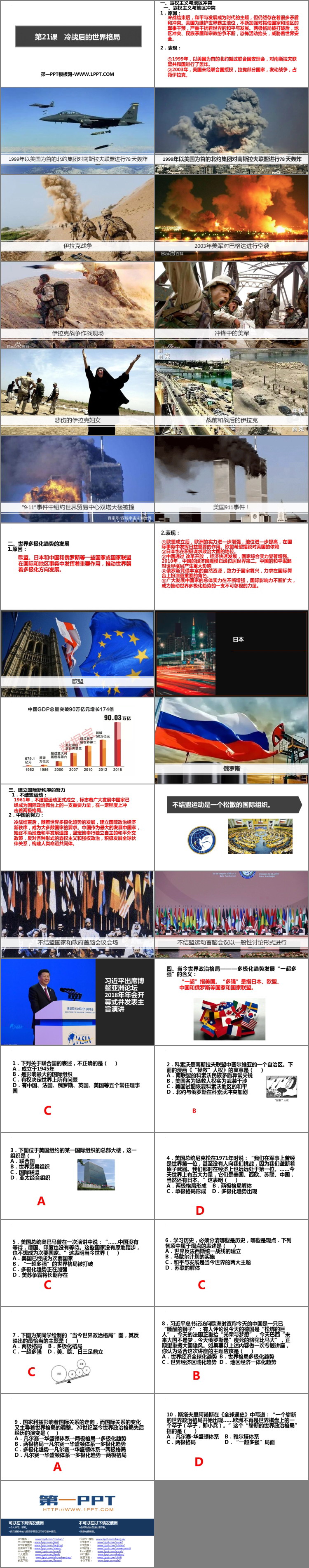 《冷战后的世界格局》PPT课件下载