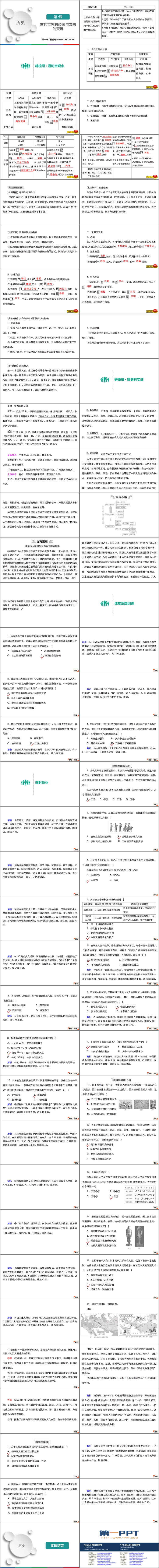 《古代世界的帝国与文明的交流》PPT教学课件下载