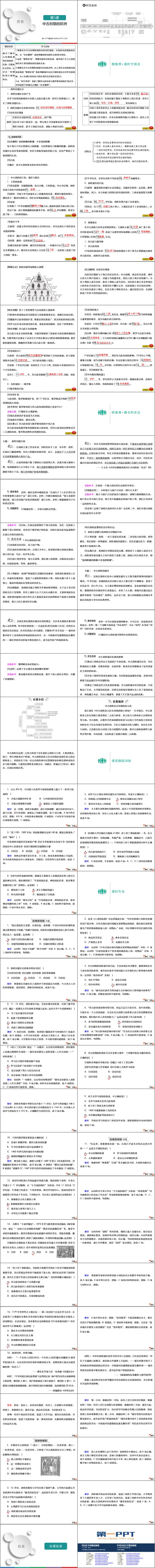 《中古时期的欧洲》PPT优秀课件