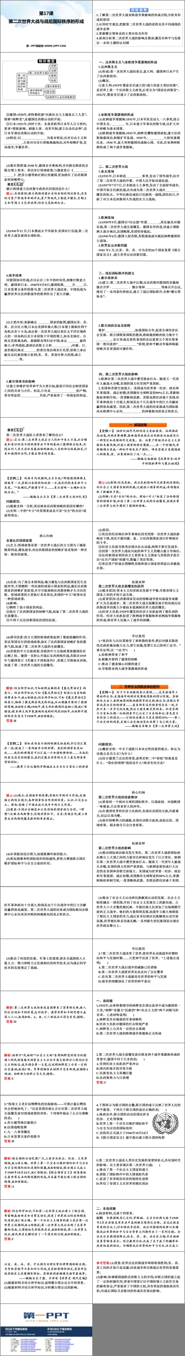 《第二次世界大战与战后国际秩序的形成》PPT免费下载