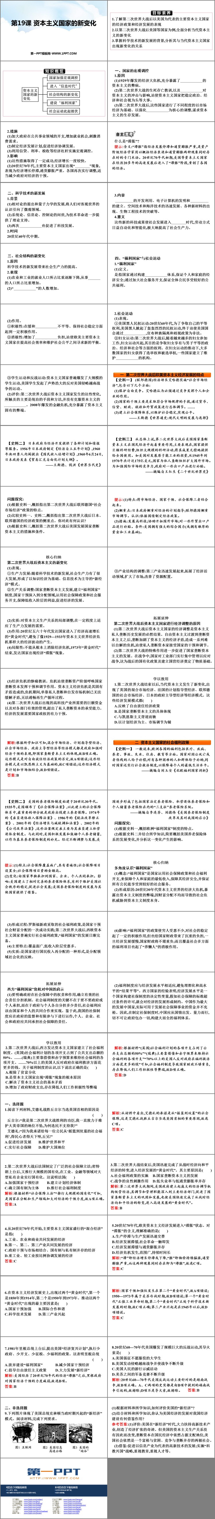 《资本主义国家的新变化》PPT免费下载