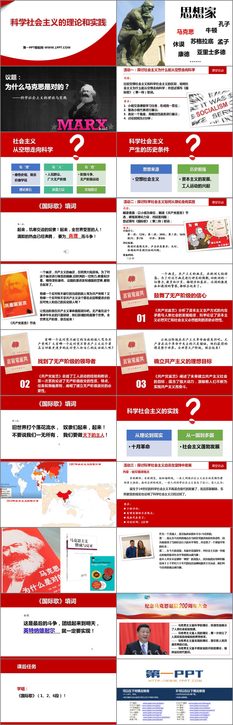 《科学社会主义的理论与实践》PPT免费课件