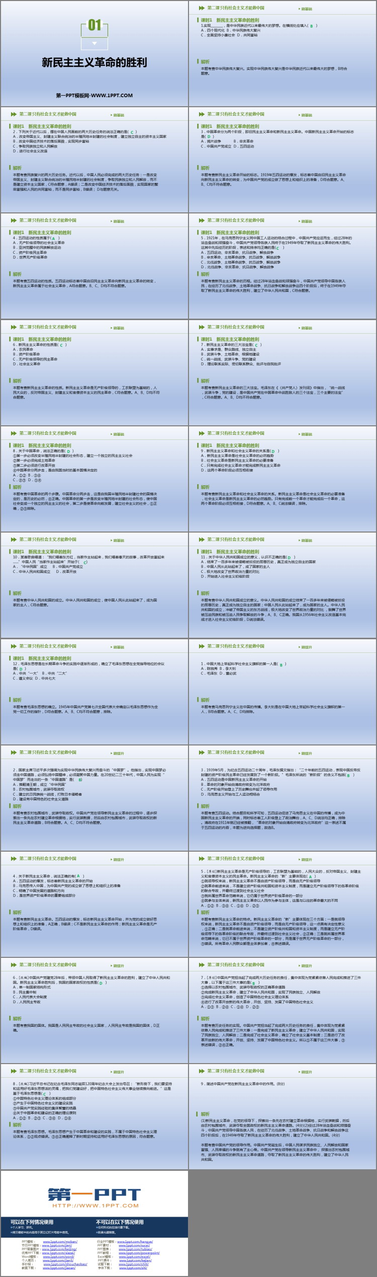 《新民主主义革命的胜利》只有社会主义才能救中国PPT优秀课件
