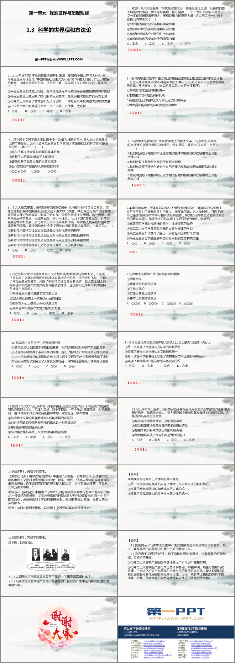 《科学的世界观和方法论》时代精神的精华PPT教学课件