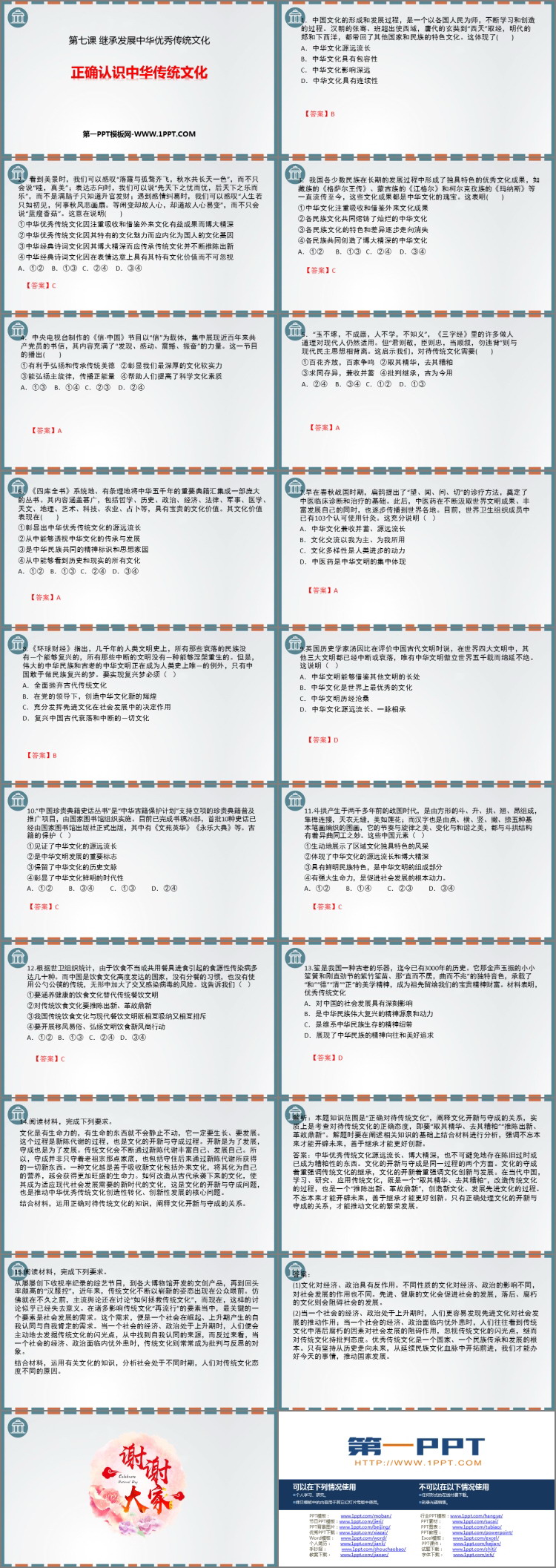 《正确认识中华传统文化》继承发展中华优秀传统文化PPT教学课件