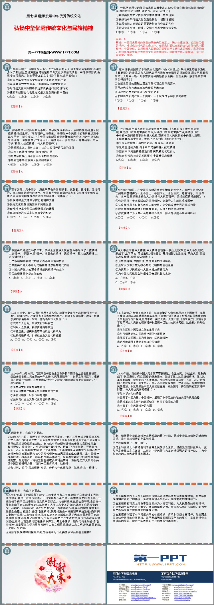 《弘扬中华优秀传统文化与民族精神》继承发展中华优秀传统文化PPT课件下载