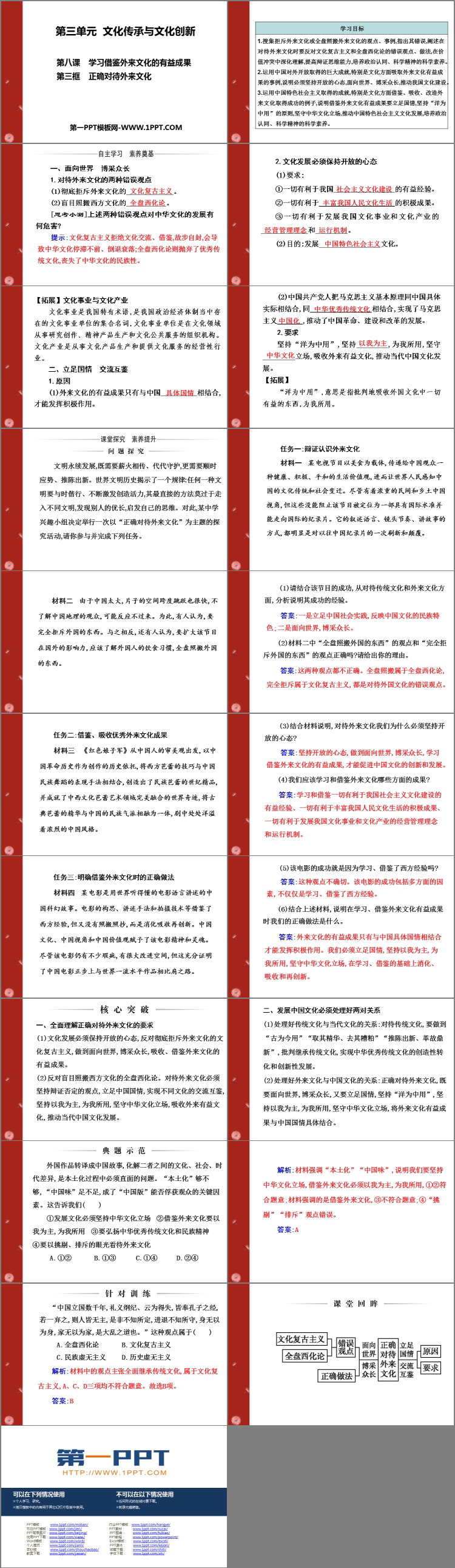 《正确对待外来文化》学习借鉴外来文化的有益成果PPT教学课件