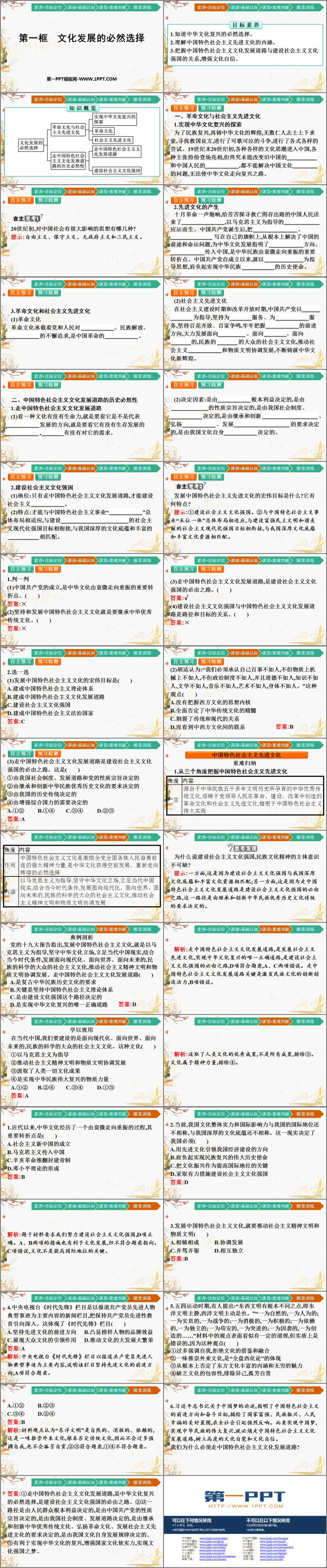 《文化发展的必然选择》发展中国特色社会主义文化PPT教学课件