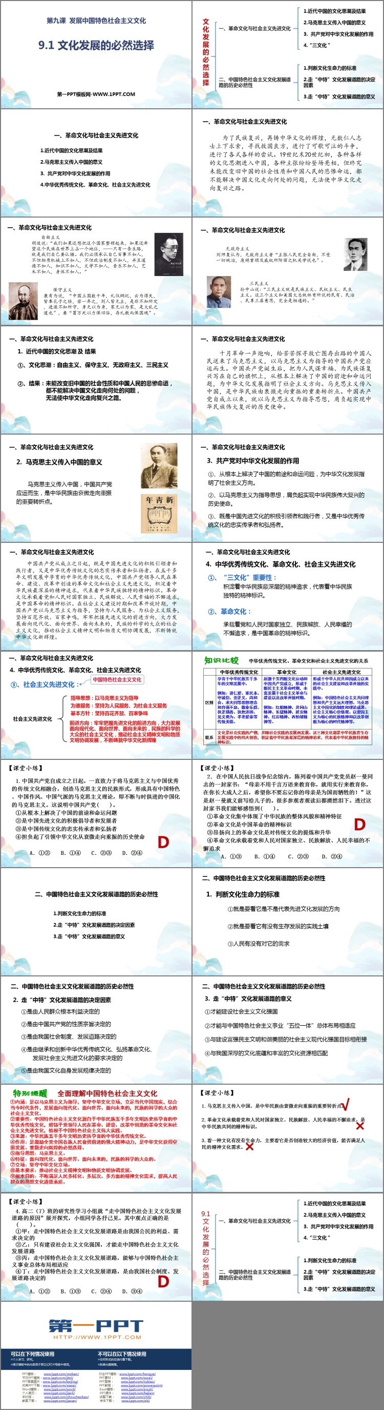 《文化发展的必然选择》发展中国特色社会主义文化PPT课件下载