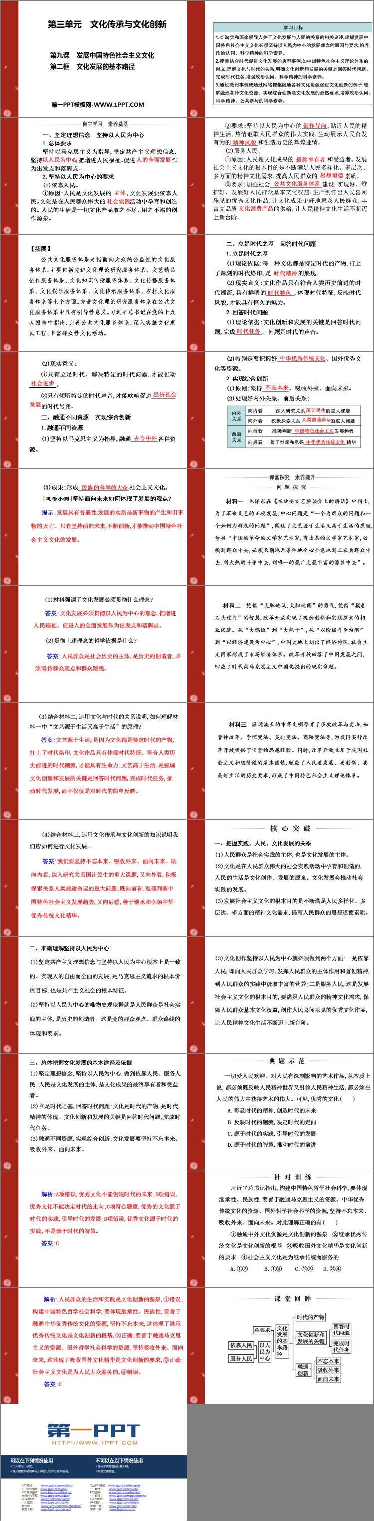 《文化发展的基本路径》发展中国特色社会主义文化PPT下载