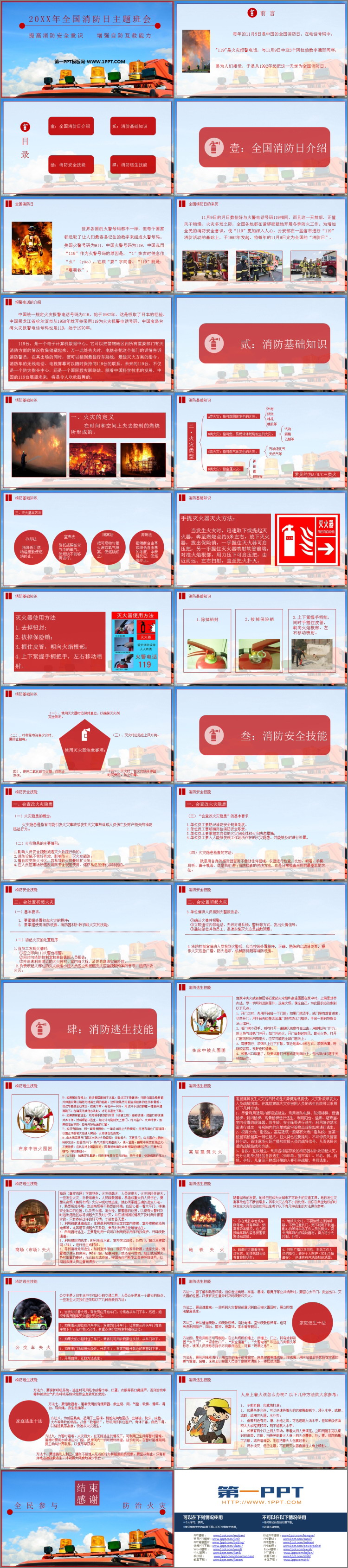 《提高消防安全意识 增强自防互救能力》PPT班会课件