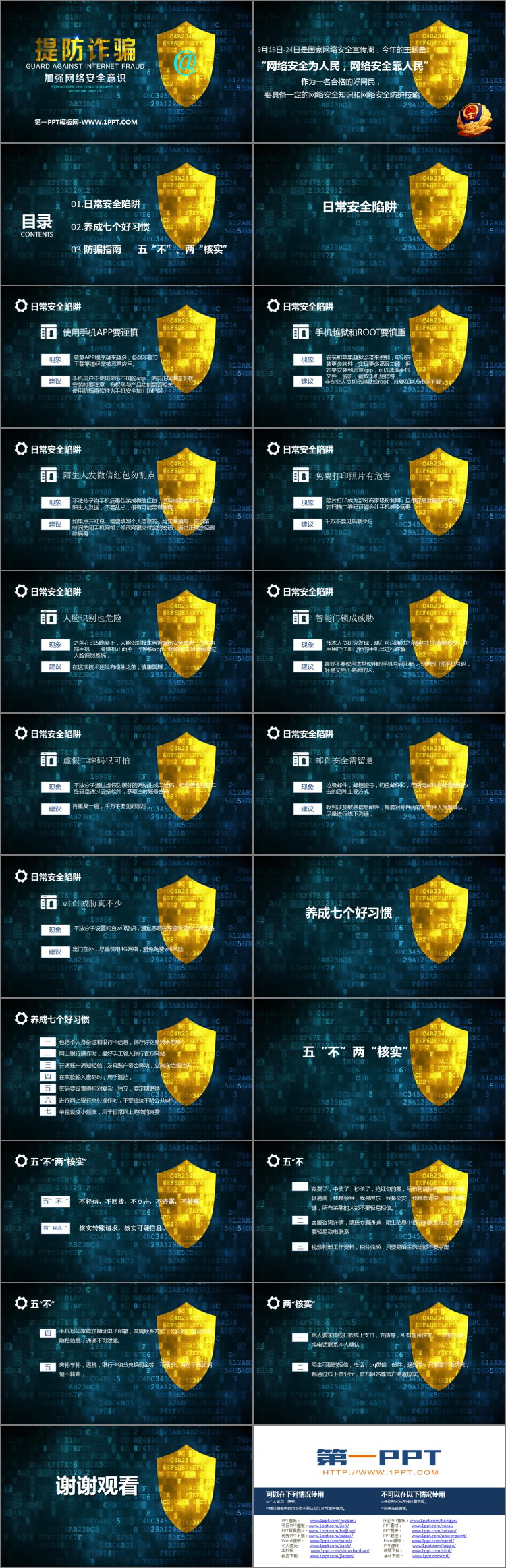 《提防诈骗 加强网络安全意识》PPT班会课件