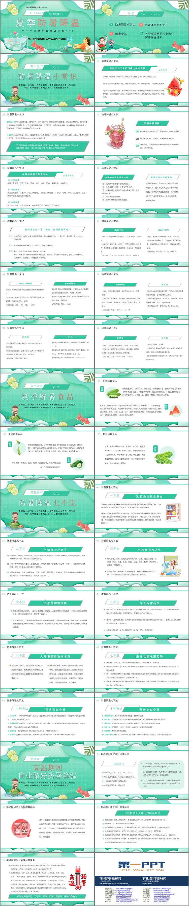 《夏季防暑降温》PPT班会课件