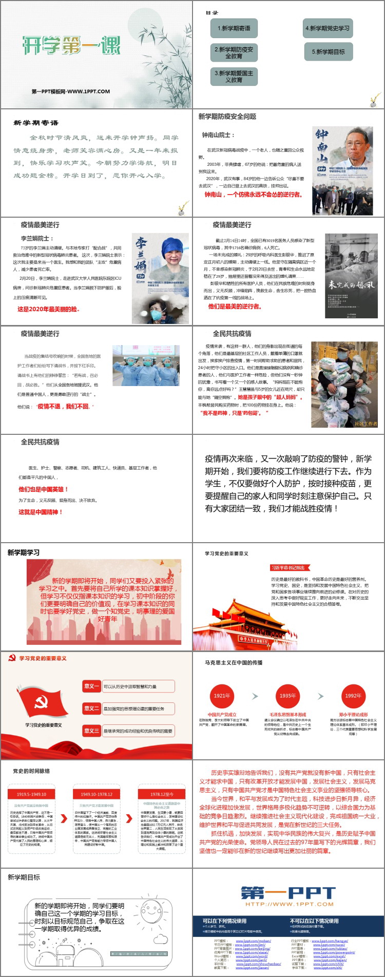 《开学第一课》PPT班会课件下载
