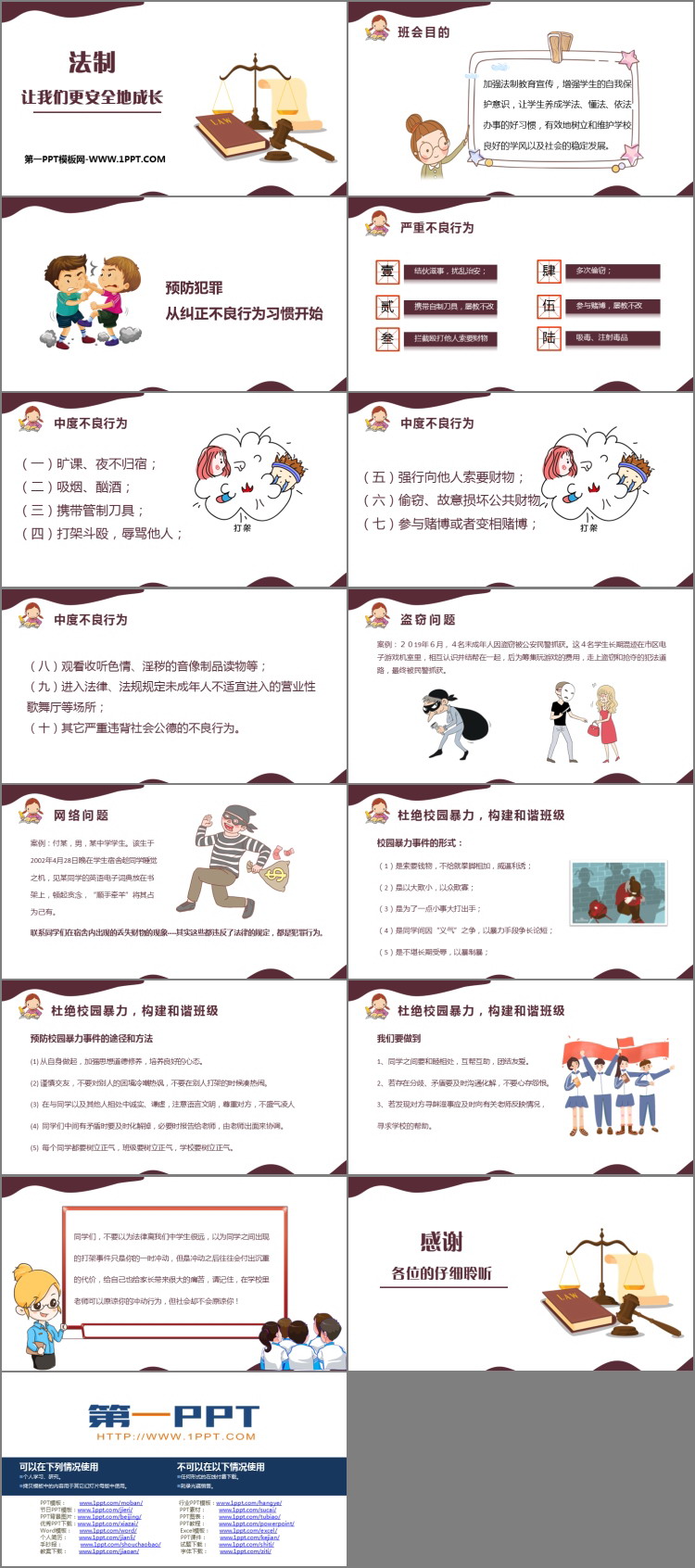 《法制让我们更安全地成长》PPT班会课件