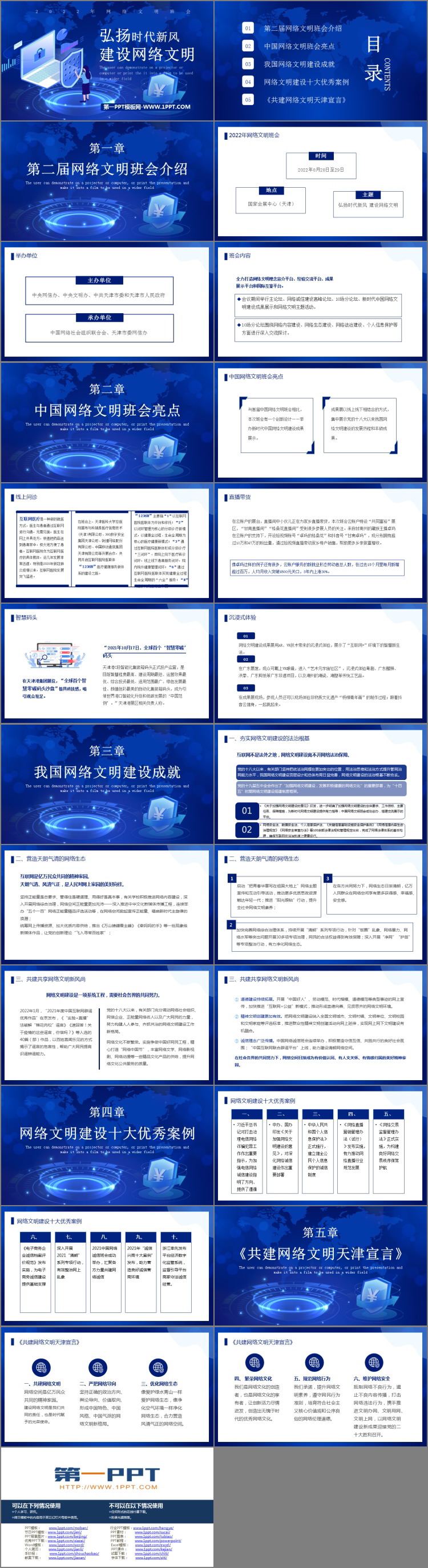 《弘扬时代新风 建设网络文明》PPT班会课件