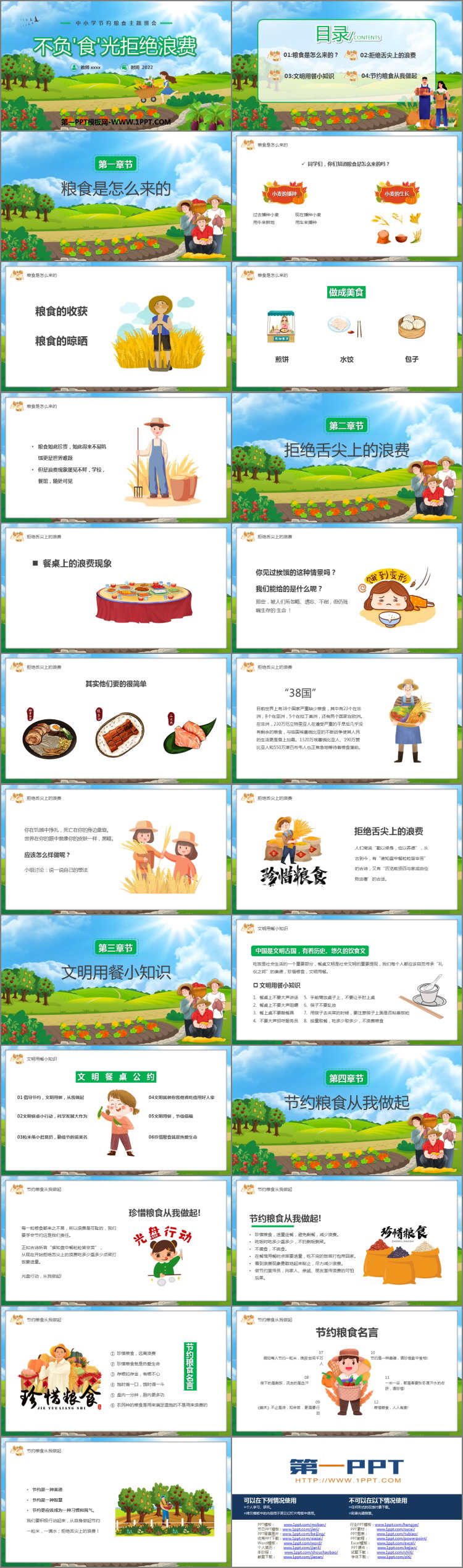 《不负\食\光拒绝浪费》PPT班会课件