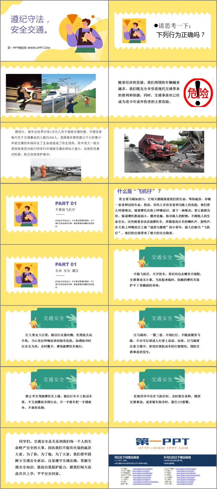 《遵纪守法 安全交通》PPT班会课件