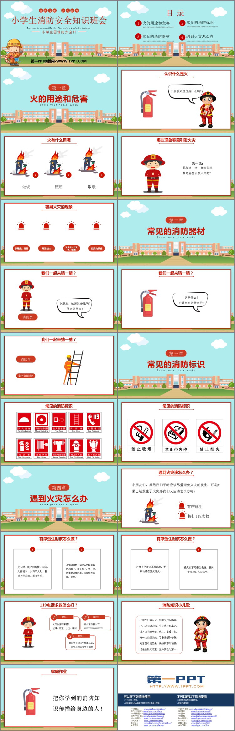 《小学生消防安全知识班会》PPT班会课件