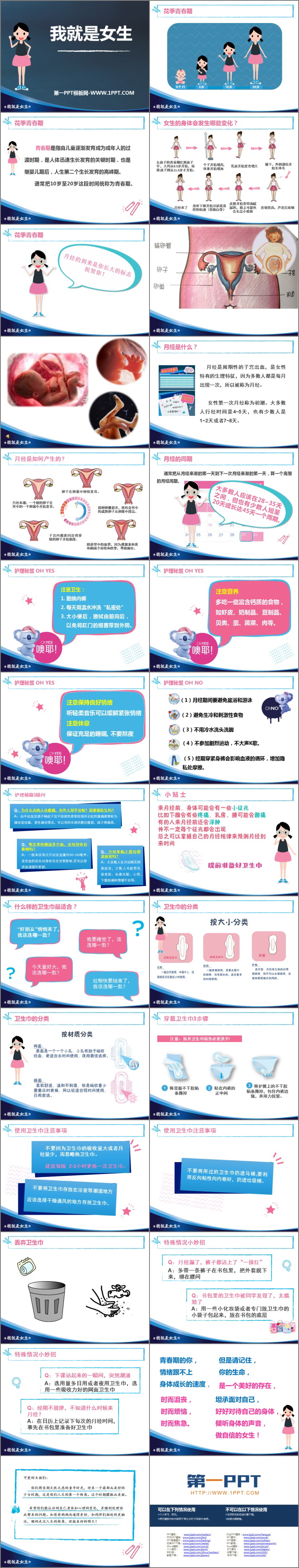 《我就是女生》PPT班会课件