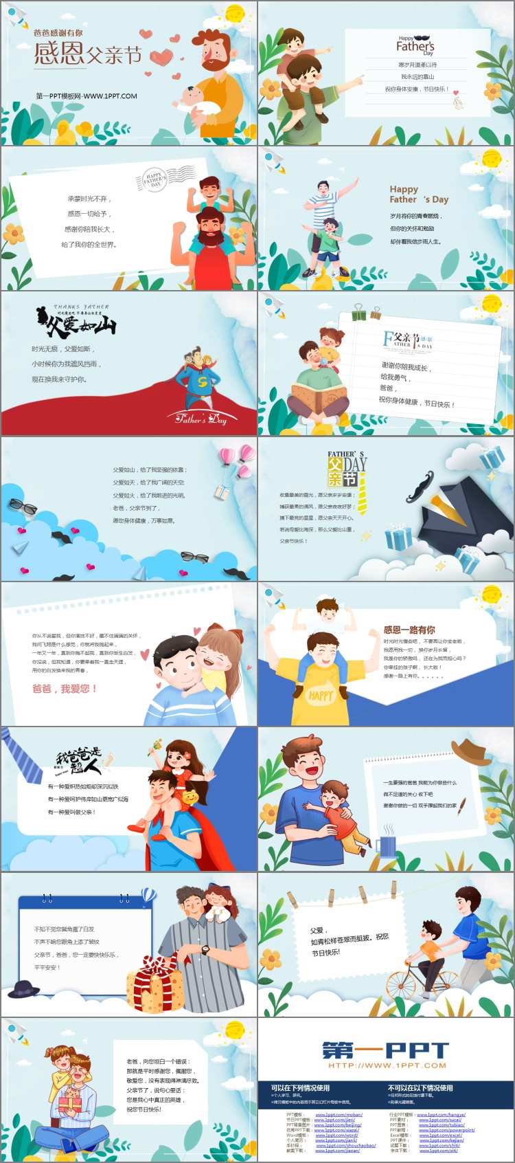 《感恩父亲节》PPT班会课件下载