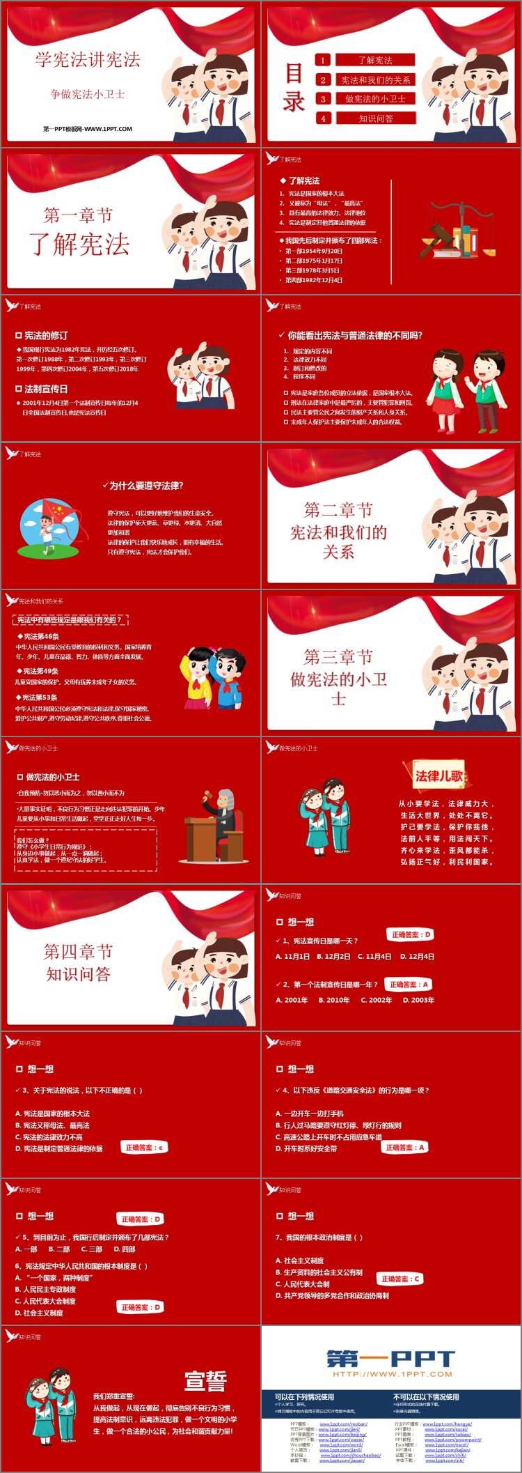 《学宪法讲宪法》PPT班会课件