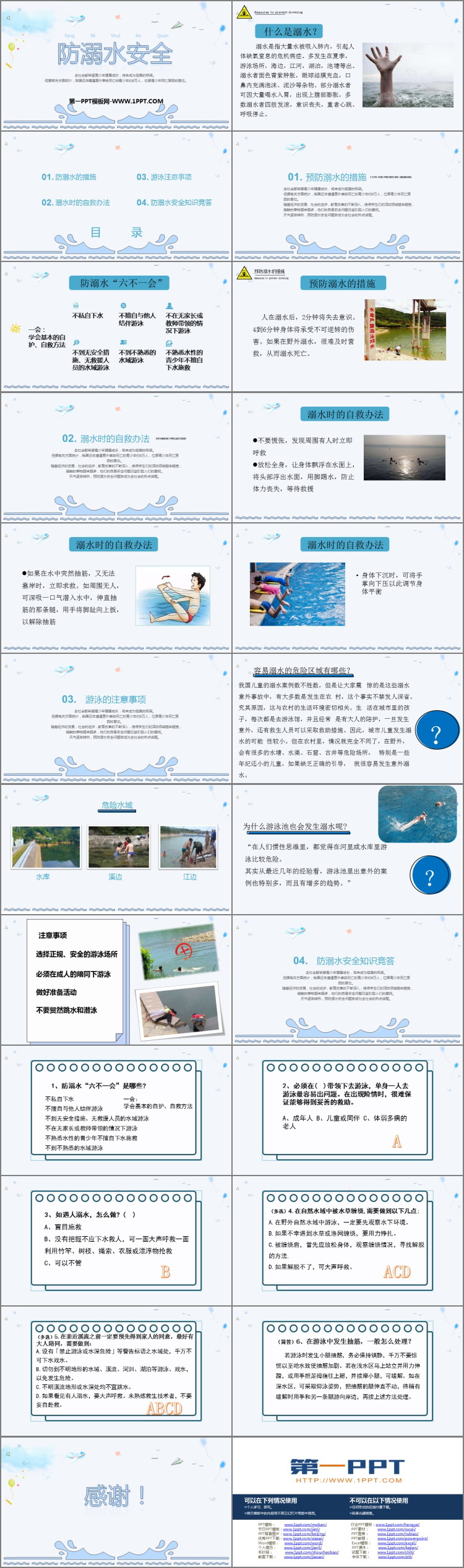 《防溺水安全》PPT班会课件