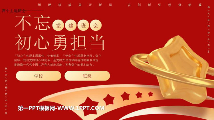 《不忘初心勇担当》PPT班会课件