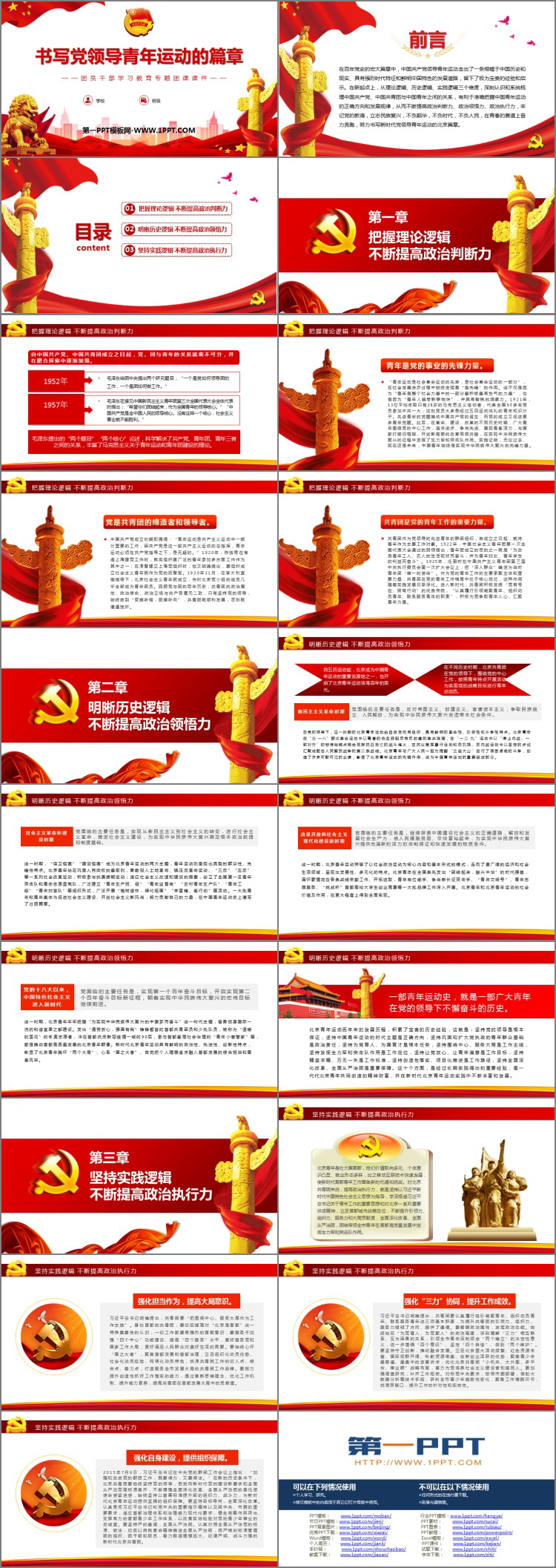 《书写党领导青年运动的篇章》PPT班会课件
