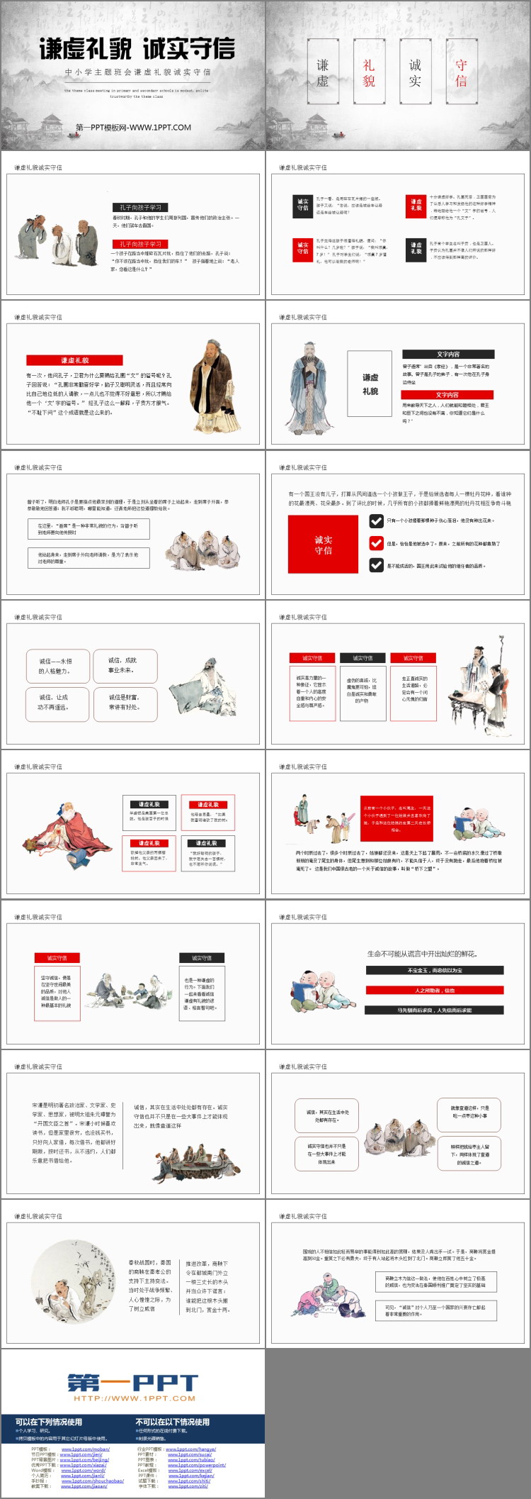 《谦虚礼貌 诚实守信》PPT班会课件