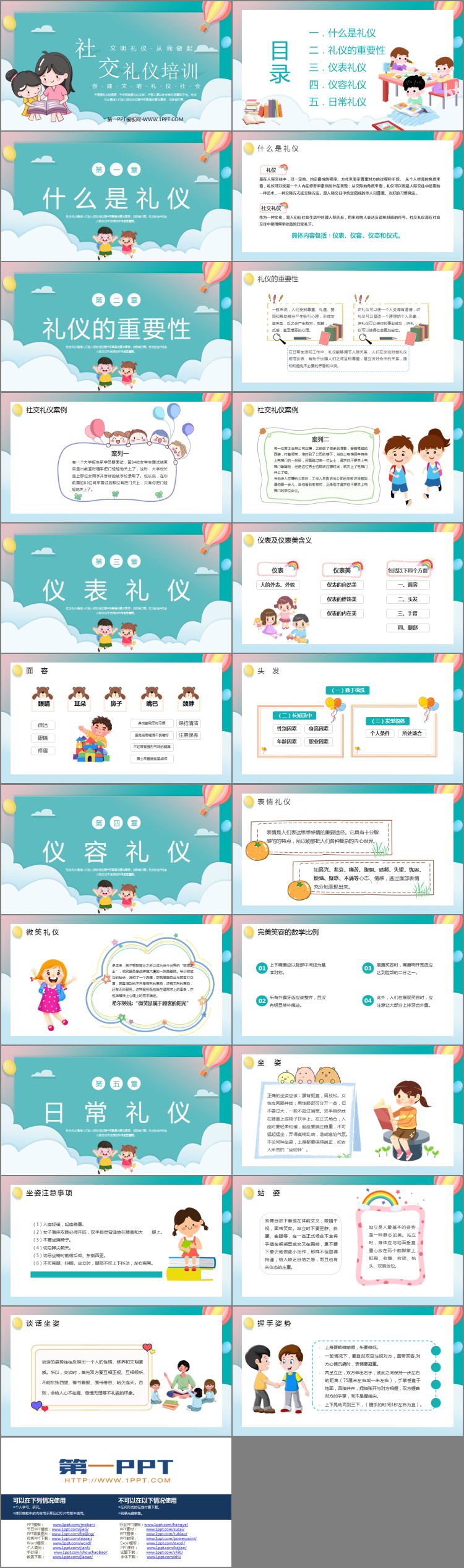 《社交礼仪培训》PPT班会课件