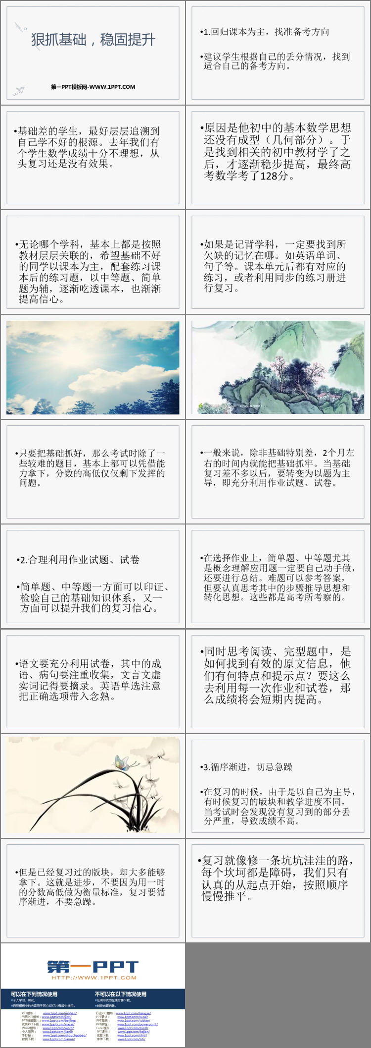 《狠抓基础，稳固提升》PPT班会课件